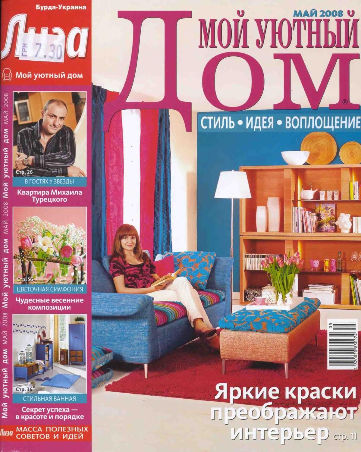 Мой уютный дом идеи интерьера