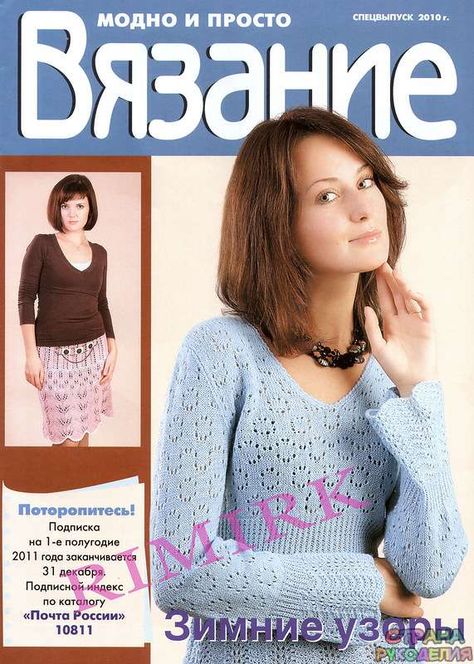 Вязание модно и просто 9 2018 74