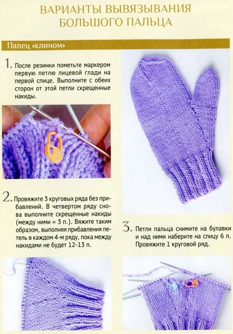 Как вязать варежки спицами пошагово Как вязать варежки спицами пошагово