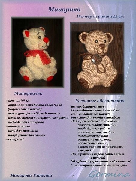 Вязание крючком мишек схемы и описание 64