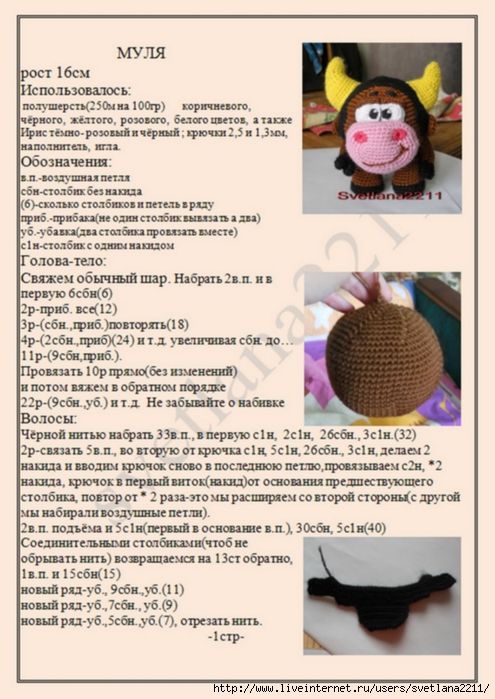 Амигуруми смешарик крош схемы вязания крючком 85