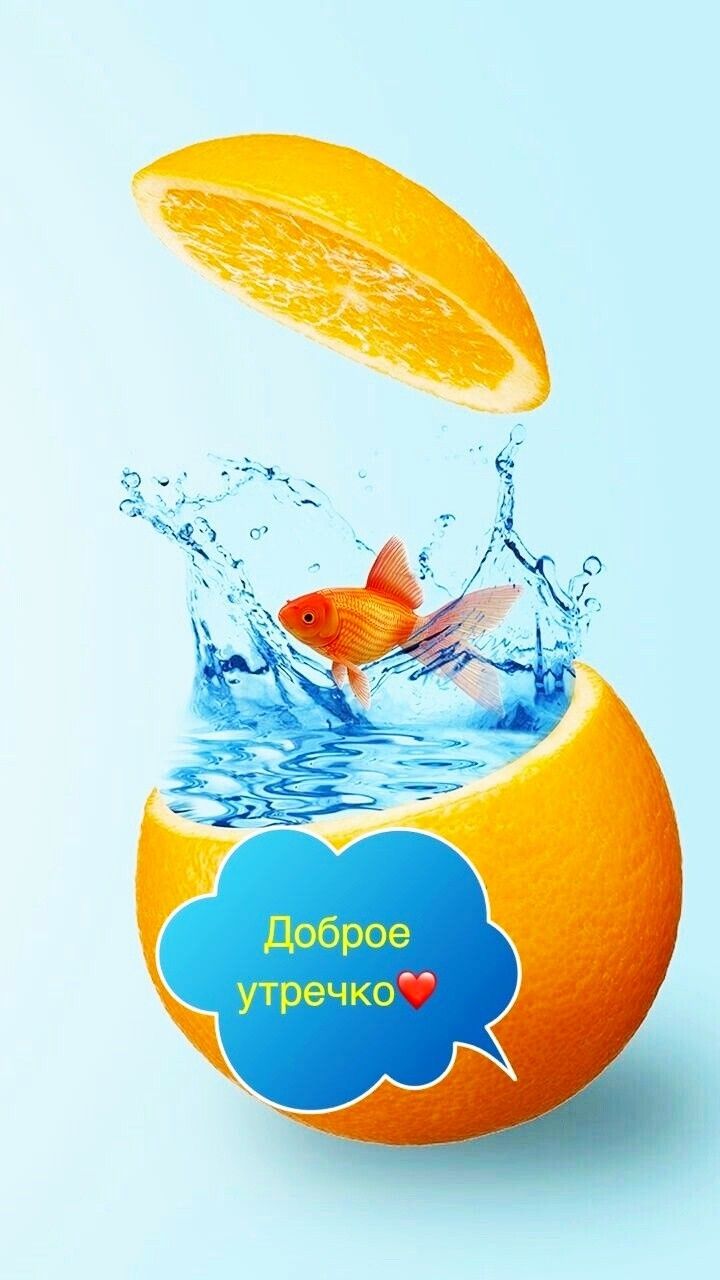 Доброго и позитивного утра картинки
