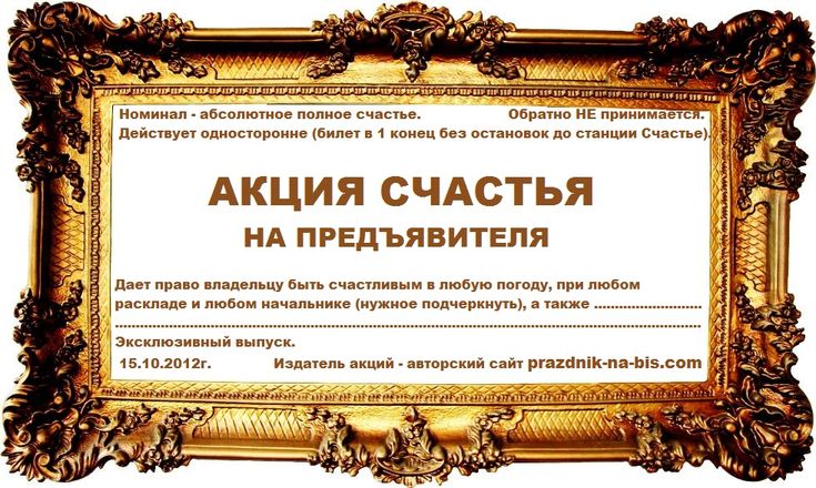 Поздравление при вручении сертификата 213