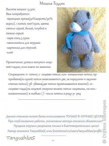 Медвежонок крючком описание Медвежонок крючком описание