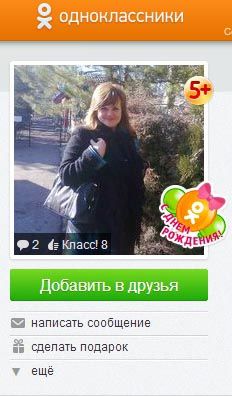 Как в одноклассниках сделать подарок тайно 1172 Как в одноклассниках сделать подарок тайно 1176