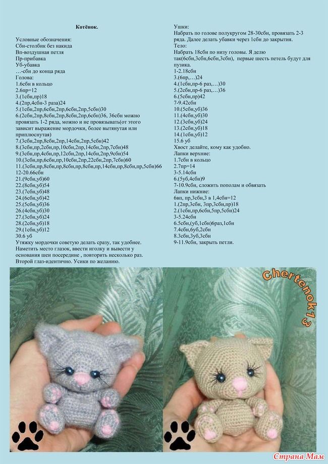 Схема вязания кошечки амигуруми крючком Схема вязания кошечки амигуруми крючком