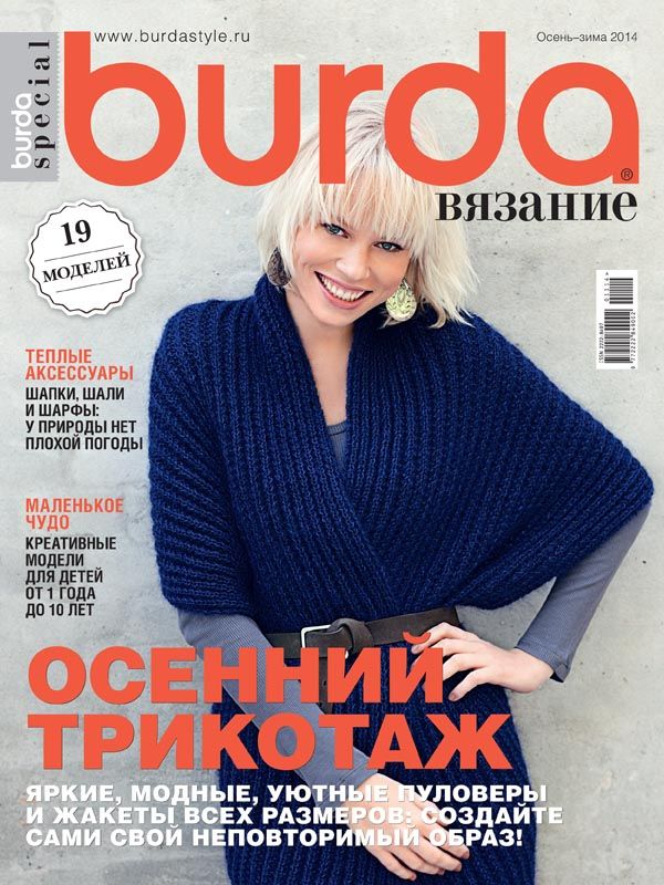 Бурда-моден модели для вязания Бурда-моден модели для вязания