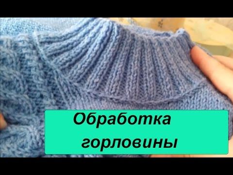 Вязание спицами горловины круглой неглубокий вырез Вязание спицами горловины круглой неглубокий вырез