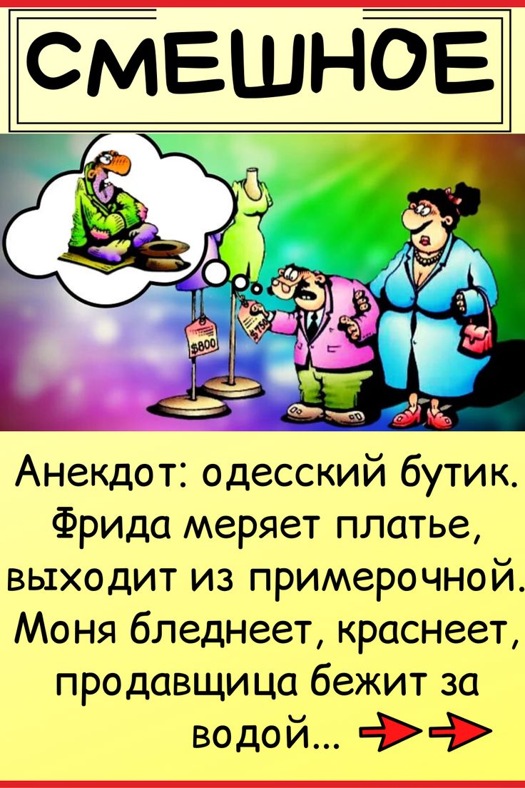 Еврейский юмор в картинках с надписями свежий