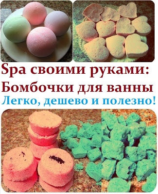 Бомбочки для своими руками рецепты 28 Бомбочки для своими руками рецепты 110