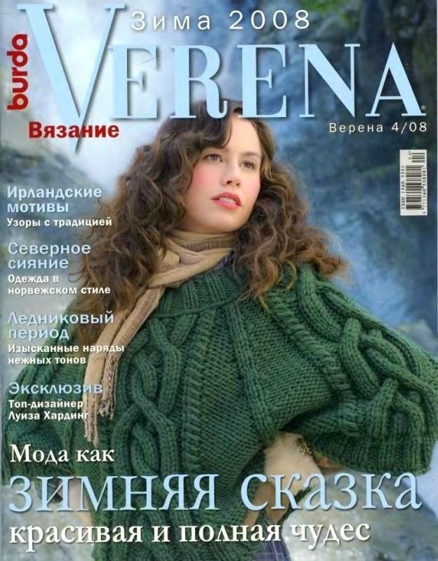 Журналы вязание спицами с описанием и Журналы вязание спицами с описанием и