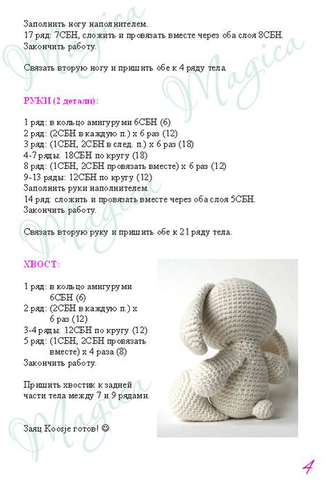Вязание крючком игрушки зайка схемы и описание 4