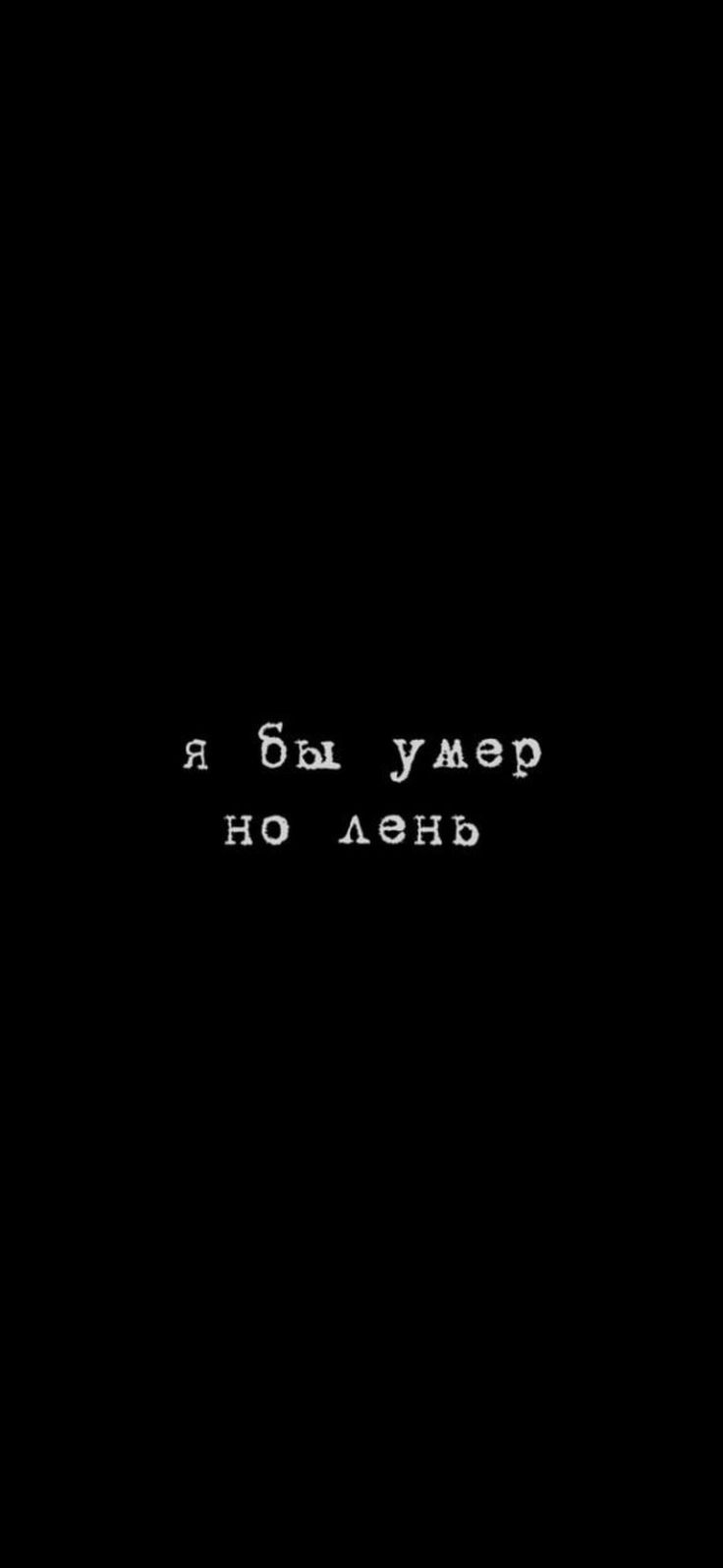 Картинки я умер