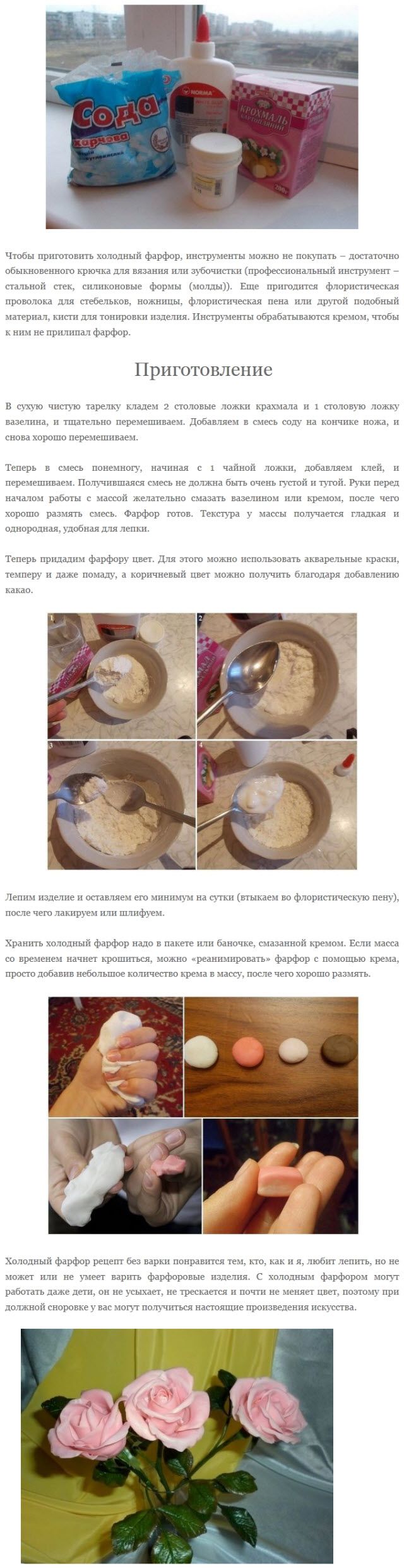 Холодный фарфор без глицерина рецепт Холодный фарфор без глицерина рецепт