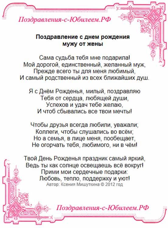 Шуточное поздравление с подарками с юбилеем мужу от жены Шуточное поздравление с подарками с юбилеем мужу от жены