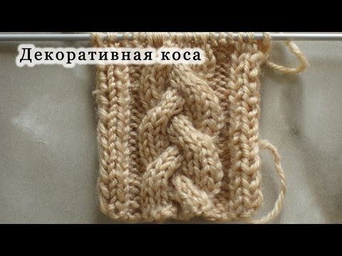 Вязание косой или жгутом 201