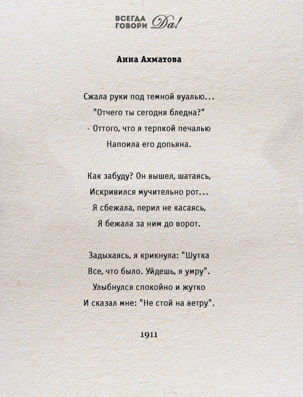 Анна ахматова стих я могу тебя очень ждать Анна ахматова стих я могу тебя очень ждать