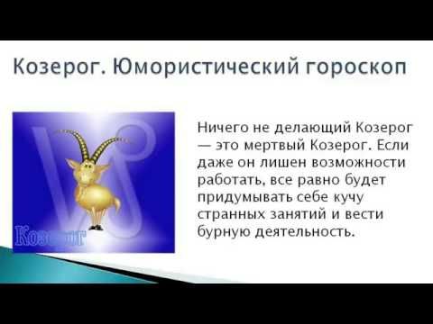 Мужчина Козерог Говорит Что Хочет Секса