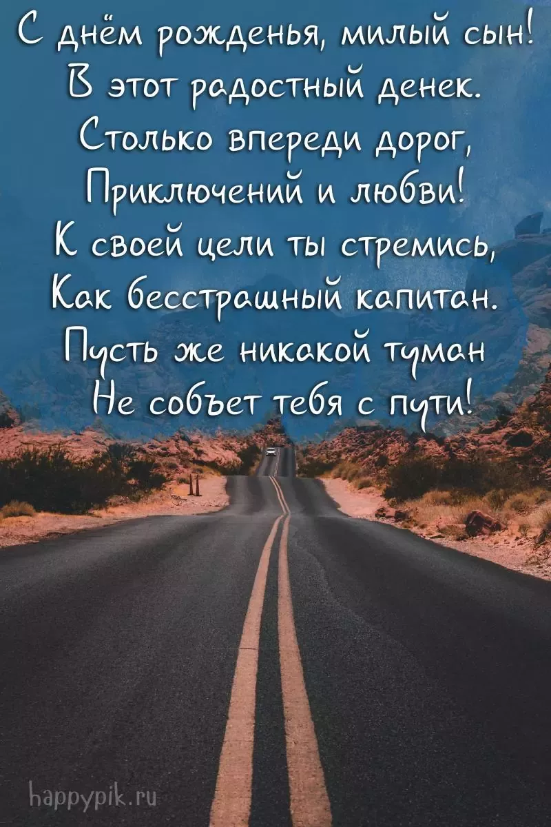 Картинки с днем рождения сына с пожеланиями