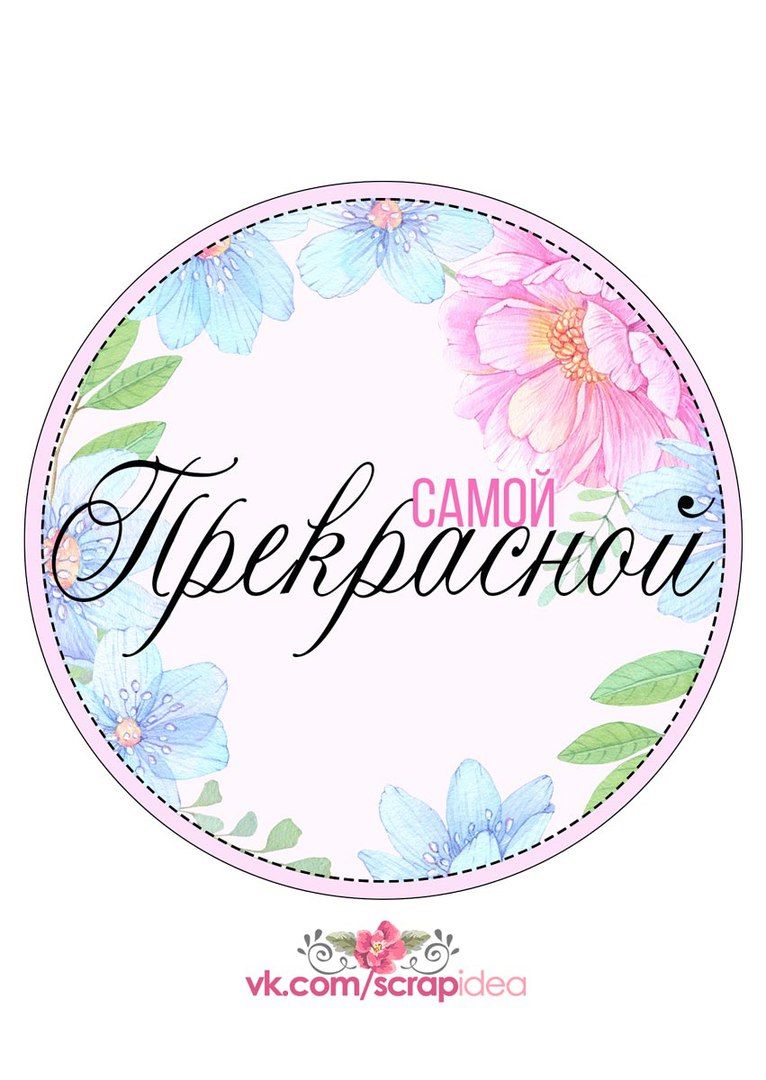 Круглая надпись с днем рождения