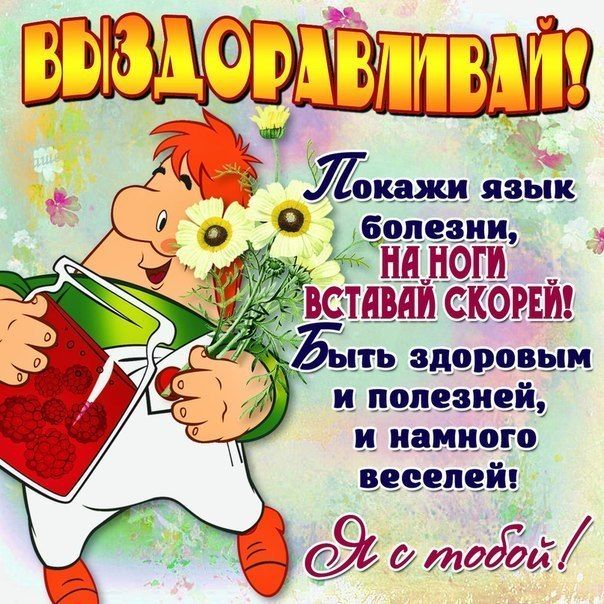 Пожелание с фото о здоровье Пожелание с фото о здоровье
