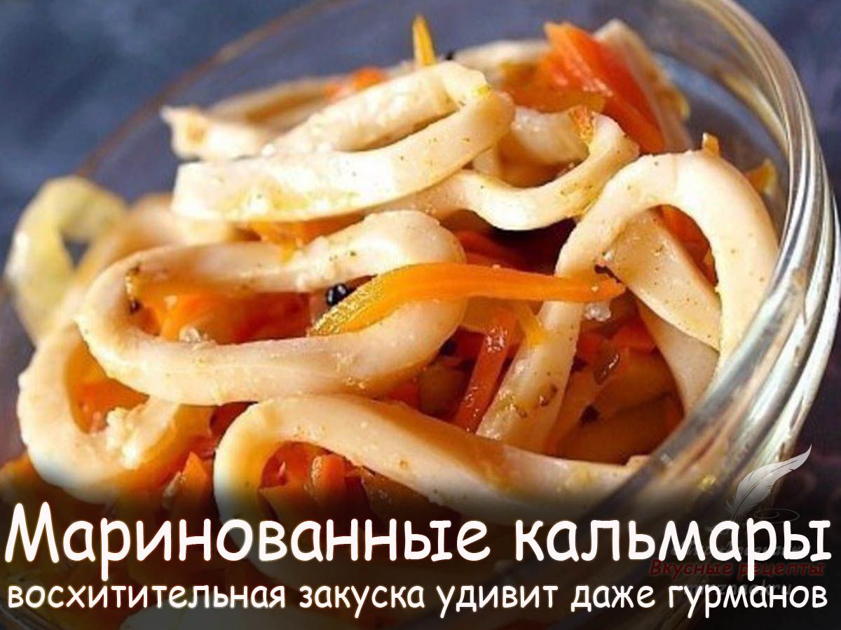 Вторые блюда из кальмаров фото рецепт пошаговый Вторые блюда из кальмаров фото рецепт пошаговый