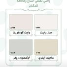 Pin By F Aldwani On اصباغ Living Room Decor Cozy Home Goods Decor Home Decor Furniture