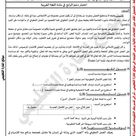 فرض التقويم الشهري الرابع للفصل الاول للسنة الخامسة ابتدائي الجيل الثاني في اللغة العربية Arabic Worksheets Exam Arabe