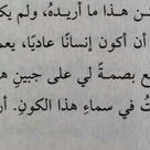 Pin By Leen On Quotes In Arabic 1 Arabic Quotes Books Quotes