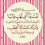 سورة المسد Arabic Calligraphy Islam Calligraphy