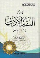 مكتبة لسان العرب مجموعة كتب هامة حول تاريخ الأدب العربي المجموعة الثالثة Pdf Messages Knowledge