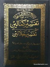Tafsir jalalain bangla Tafsir jalalain bangla