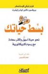 بس ط حياتك Books