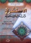 تحميل كتاب الاستشراق والدراسات الإسلامية مصادر الاستشراق والمستشرقين ومصدريتهم Pdf مجانا Bling Bedazzled