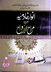 Anwaar E Khadamia Sharah Marah Ul Arwah انوار خادمیہ شرح مراح الارواح M Awais Sultan Free Download Borrow And Streaming Internet Archive Free Books Download Download Books English Books Pdf