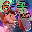 Pixiv ピクシブ は 作品の投稿 閲覧が楽しめる イラストコミュニケーションサービス です 幅広いジャンルの作品が投稿され ユーザー発の企画やメーカー公認のコンテストが開催されています おそ松兄さん イラスト ピクシブ
