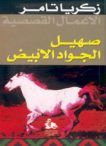 Pin By Daniel Dibarrat On Ana Most Beautiful Horses Beautiful Arabian Horses Horses
