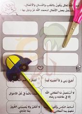 تفسير وتحفيظ سورة قريش للأطفال رياض الجنة Scraper Spatula Diy And Crafts Scraper