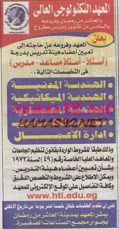 وظائف خالية مصرية وعربية وظائف المعهد التكنولوجى العالى الخميس 15 01 2015 Social Security Card Social Security Personalized Items