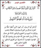 النساء ٤٤ Math Quran Calligraphy