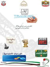 اوراق عمل تدريبات الصف الخامس مادة الدراسات الاجتماعية والتربية الوطنية