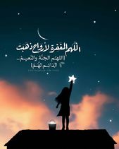 اللهم ارحم أمي وأبي ووالديهم واغفر لهم واعف عنهم واسكنهم فسيح جناتك Arabic Quotes Romantic Love Quotes Love Dad