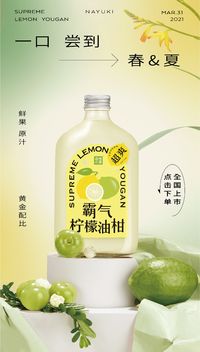 柠檬+油柑,奇妙的组合增加了|平面|品牌|奈雪优聘 - 原创作品 - 站酷 (ZCOOL)