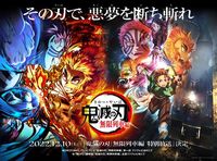 2022年12月10日(土)18時30分より、『「鬼滅の刃」無限列車編 特別放送』 18時30分から『テレビアニメ「鬼滅の刃」無限列車編』第一話をフジテレビほかにて、 19時から『劇場版「鬼滅の刃」無限列車編』を全国フジテレビ系にてお届けいたします。 前日譚から、余すところなくアニメ『無限列車編』をお楽しみください。