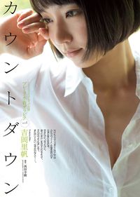 Yoshioka Riho (吉岡里帆) 1993-, Japanese Actress
