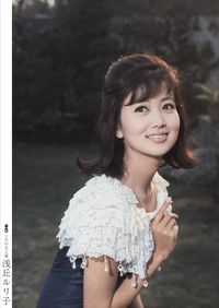 Asaoka Ruriko (浅丘ルリ子) 1940-, Japanese Actress