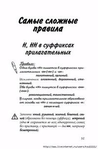 Сложные правила русского языка за 10 уроков . Обсуждение на LiveInternet - Российский Сервис Онлайн-Дневников