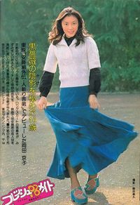 Okada Kyoko (岡田京子) 1958-1986, Japanese Actress