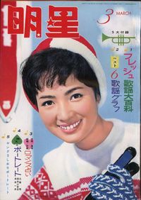 Sugata Michiko (姿美千子) 1945-, Japanese Actress