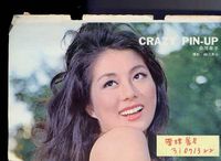 Kuwabara Yukiko (桑原幸子) 1947-, Japanese Actress